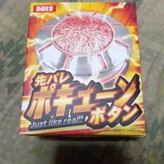 Daito ポキューンボタンのサムネイル