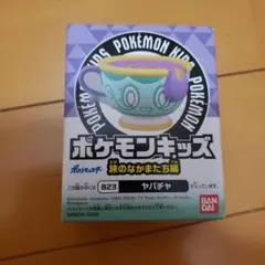 ポケモンキッズ ヤバチャ 823 フィギュア 指人形 2022 未開封