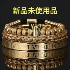 クラウン ブレスレット 三連セット ゴールド