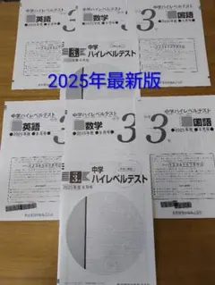 2026年最新】ハイレベルテスト 早稲田アカデミーの人気アイテム - メルカリ