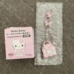 サンリオ ハローキティ シークレットキーホルダー　ミニチュアキルト