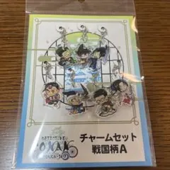 名探偵コナン　大阪城本陣　チャームセット　戦国柄A