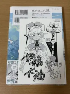 新品未開封 魔力枯れのダークエルフ(1) 初版 三洋堂書店特典付 - メルカリ