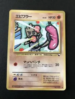 旧裏 エビワラー ◇ 拡張シート第2弾(赤版) ポケモンカード - メルカリ
