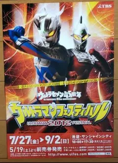 ウルトラマンフェスティバル サイン入りポスター - メルカリ