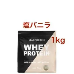 塩バニラ マッドプロテイン ホエイプロテイン 1kg MAD PROTEIN