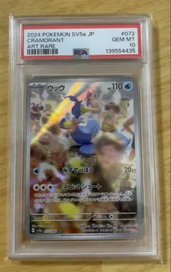 【PSA10】ウッウ　みずでっぽう　スピットシュート　AR 2026年最新】ウッウ AR psa10の人気アイテム - メルカリ