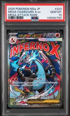 メガリザードンx ex MA PSA10 鑑定品 - メルカリ