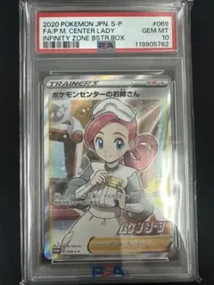 ス*認様 (極美品) ポケモンセンターのお姉さん sr psa10 ※即日発送