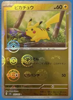 2026年最新】スカーレットバイオレット ピカチュウの人気アイテム