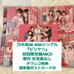 ビリヤニ 乃木坂46 邦楽