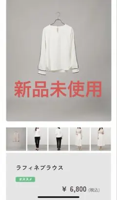 新品！ボウタイ付きホワイト長袖ブラウス　ロペピクニック ユナイテッドアローズ