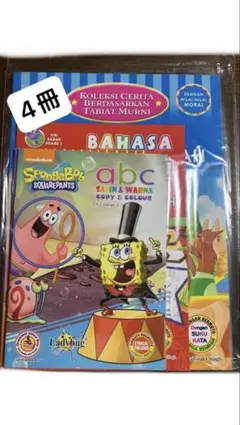 スポンジボブSquarePants 幼児向け英語マレー語学習セット 4冊