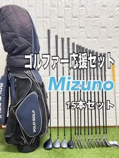 初心者おすすめ メンズ ゴルフクラブセット ミズノ キャディバッグ付 15本のサムネイル