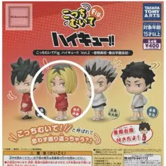 ハイキュー こっちむいてFig 孤爪研磨 ガチャガチャ フィギュア