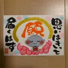 筆文字アート『願い』