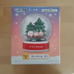 ちいかわ　エニマイくじ　ラスト賞　スノードーム