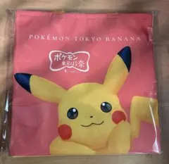ポケモン東京ばな奈　ピカチュウバッグ