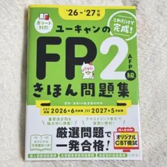 2026年最新】ユーキャン fp2級の人気アイテム - メルカリ