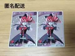 オ*O様 【ホロカ】『クレイジー・オリー（debut）』プロモ2枚セット