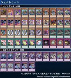 【カジュアルデッキ】トゥーンジェムナイト　遊戯王　格安デッキのサムネイル