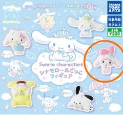 サンリオキャラクターズ　シナモロールごっこフィギュア　マイメロディ