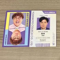 【マユリカ】 よしもとコレカ6th Edition 2枚