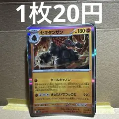 セキタンザン MEGA ハイクラスパック MEGAドリームex キラ 097