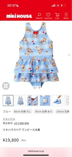 ミキハウスベア ワンピース水着　サイズ90