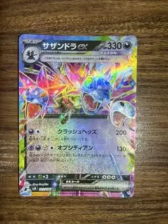 PSA9】サザンドラex SR SV8 超電ブレイカー 124/10 - メルカリ