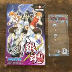 銀魂　零巻風メモ　三位一体フィルム