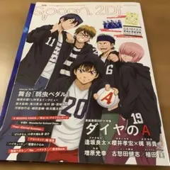 別冊spoon.2Di vol.56 (特集ダイヤのA/舞台『弱虫ペダル』/F…