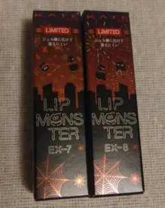 リップモンスター EX-7 EX-8 セット 限定品　KATE