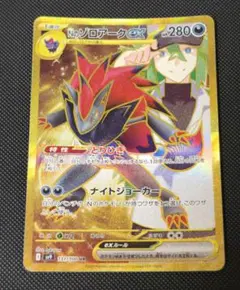 Nのゾロアークex UR スカーレット&バイオレットのサムネイル