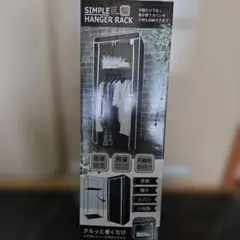 SIMPLE HANGER RACK カバー付き