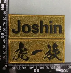 刺繍アイロンワッペン 阪神タイガース ブラックダイナマイト joshin 金