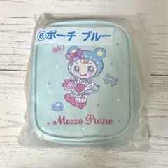 メゾピアノ Mezzo Piano くじ ポーチ ブルー ブルーベリエちゃん