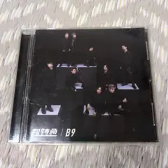 直筆サイン付き B9アルバム初回限定盤 2026年最新】超特急 b9 初回限定盤の人気アイテム - メルカリ