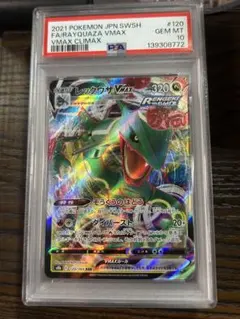 【PSA10】レックウザVMAX 120/184 772