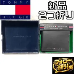 【フォロー割】 新品 トミーヒルフィガー 2つ折りレザー財布
