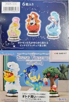 ポケモン　スウィングヴィネットコレクション3 コンプセット