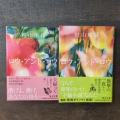 ロウアンドロウ