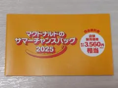 マクドナルド サマーチャンスバッグ 2025 食券チケットのみ