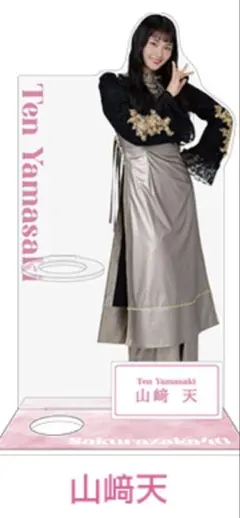 2026年最新】山﨑天 アクリルスタンドの人気アイテム - メルカリ