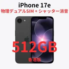 香港版】iPhone 17 512GB ブラック【新品】物理SIM対応 - メルカリ