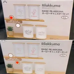 リラックマホーローキャニスターセット 2種類セット