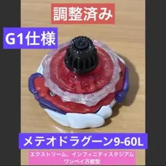 調整済み ペガサスブラストW9-60FB ベイブレードX - メルカリ