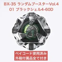 【BX-35 01】ランダムブースターVol.4 ブラックシェル4-60Dのサムネイル