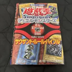 未開封特典付録付き]遊戯王 サウザンド・ルール・バイブル 公式ルール