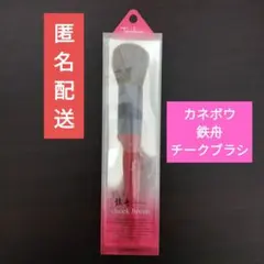 2026年最新】鉄舟collectionチークブラシの人気アイテム
